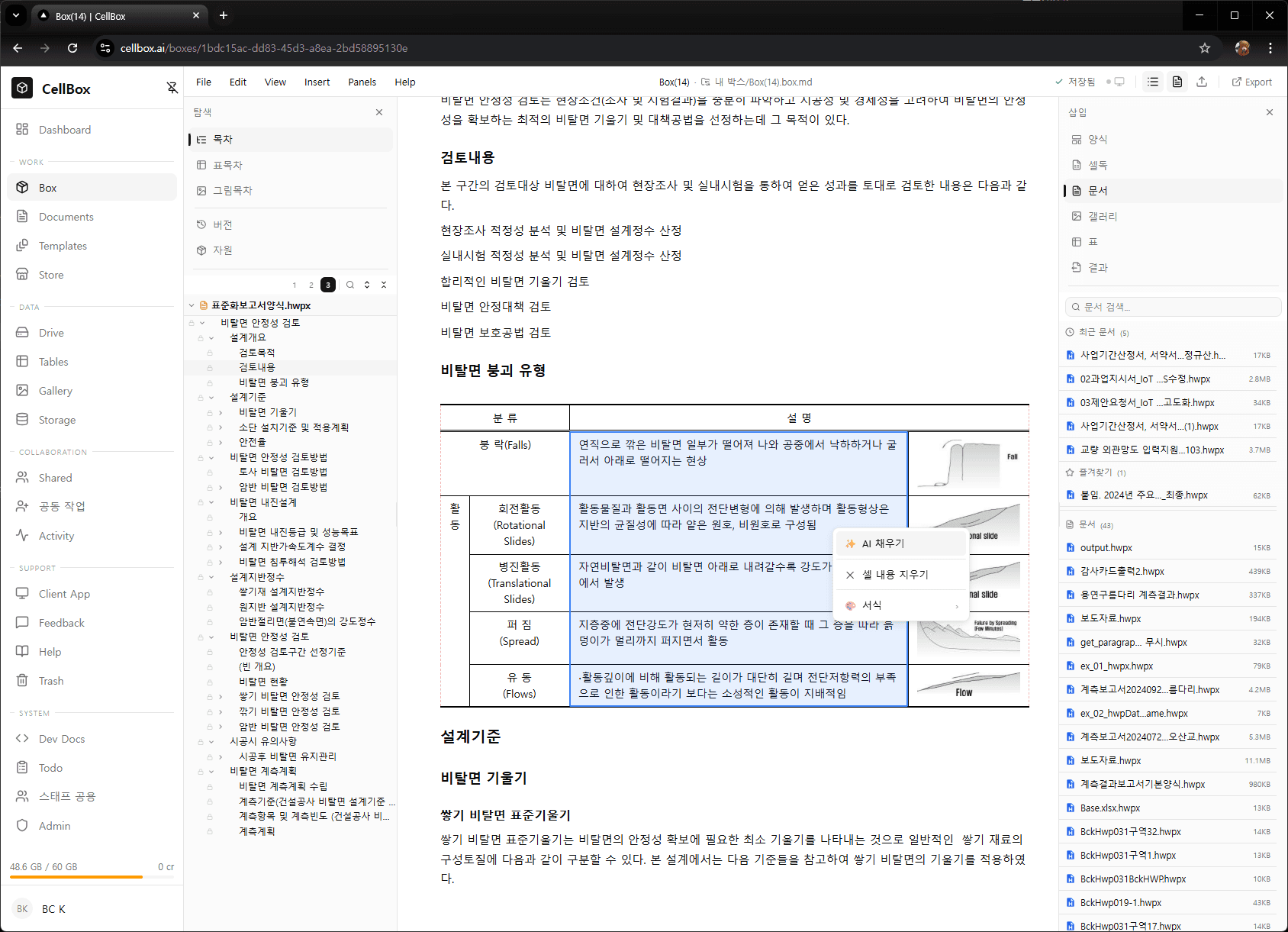 셀/문장 단위 Diff