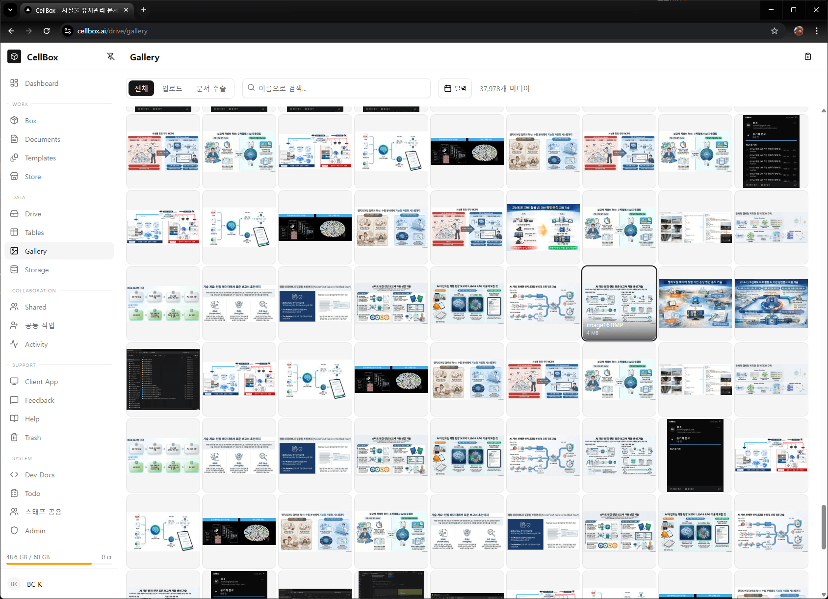이미지 자산 관리